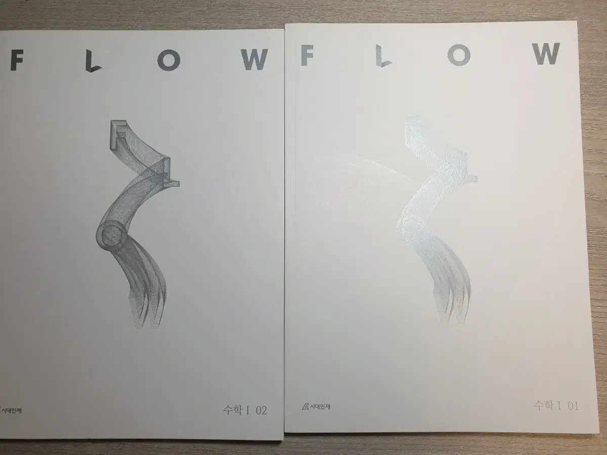 2025 시대인재 플로우 FLOW 수학1 전권